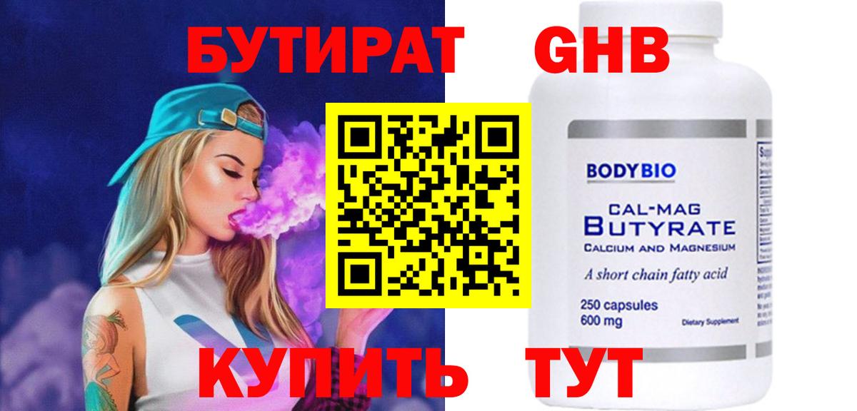 БУТИРАТ бутик Арсеньев