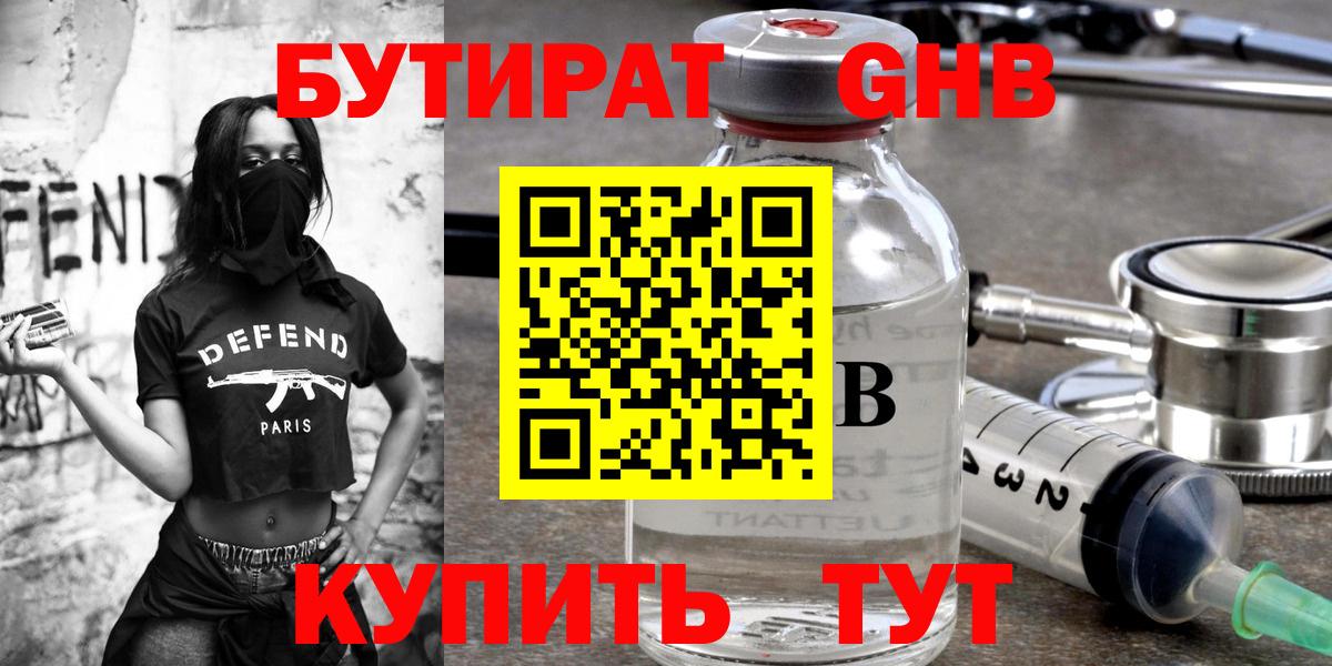 Арсеньев  БУТИРАТ  Вход с VPN  Бутират BDO 33% 