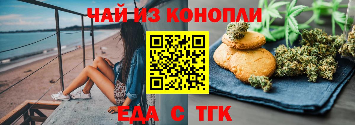 Еда ТГК марихуана Арсеньев