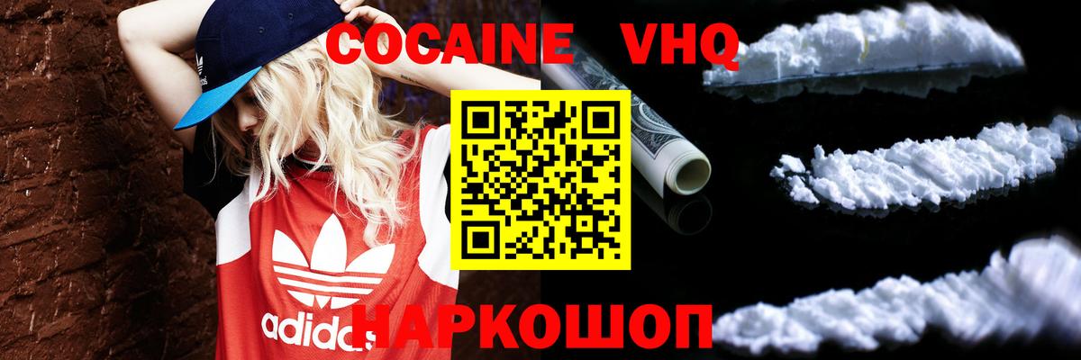 Cocaine VHQ Арсеньев