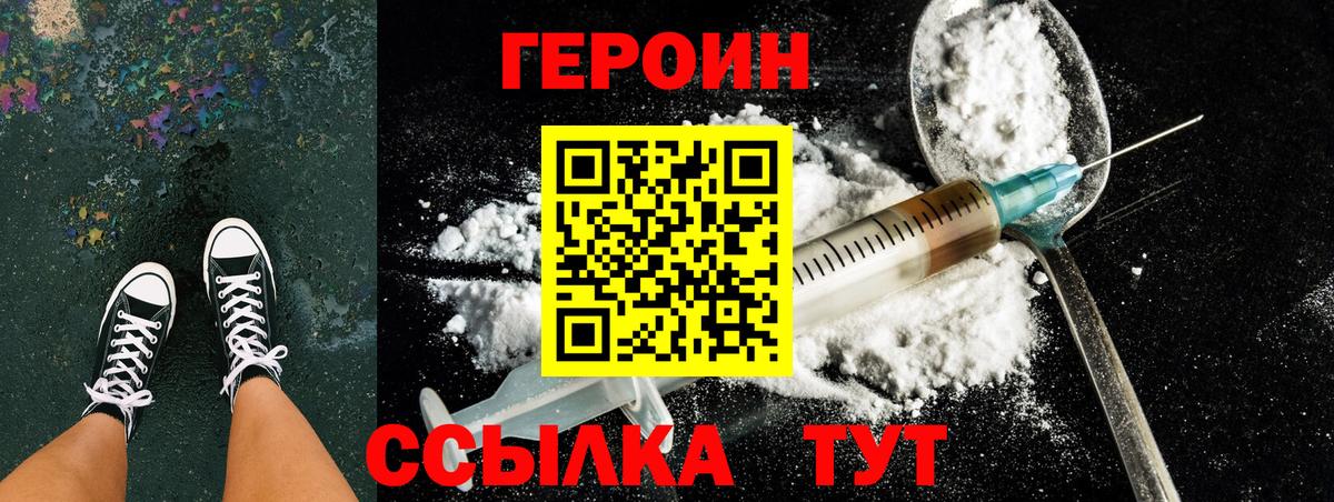 Героин VHQ Арсеньев