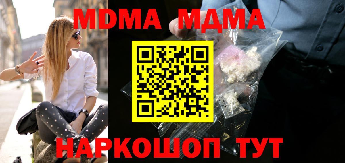МДМА  МДМА VHQ  Арсеньев  Вход с VPN  МДМА кристаллы 