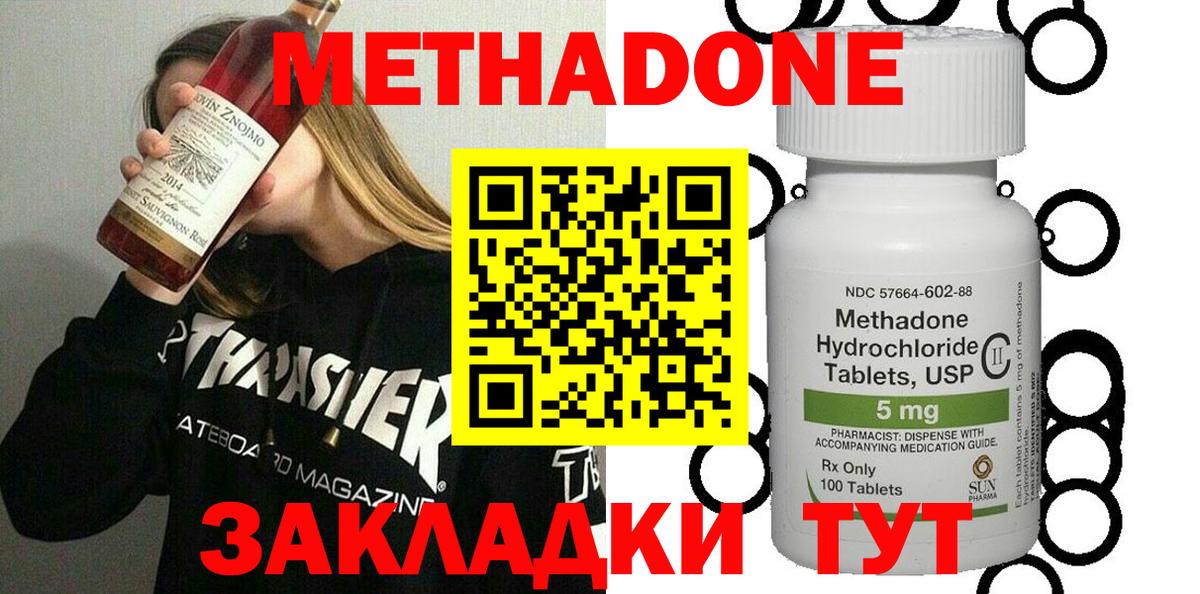 МЕТАДОН methadone Арсеньев